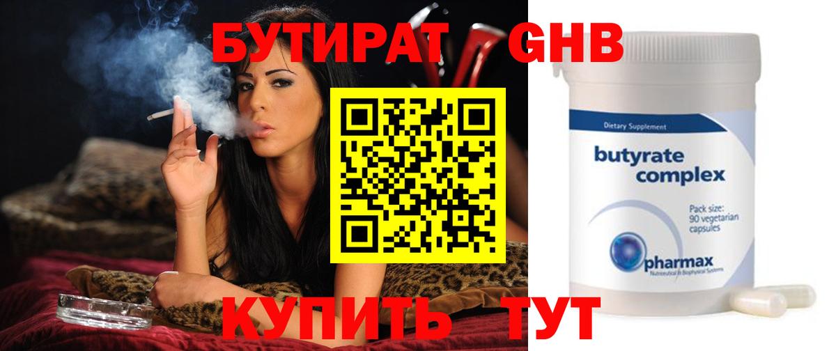Бутират бутандиол Ковров