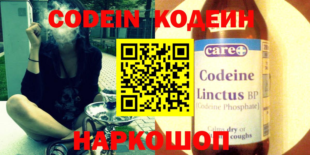 Кодеиновый сироп Lean Purple Drank Ковров