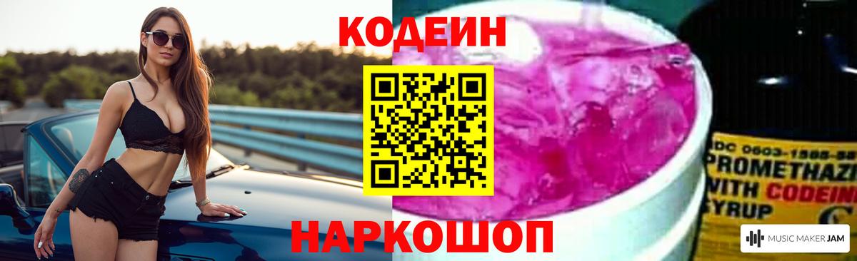 Ковров  Кодеиновый сироп Lean Purple Drank  Вход с VPN 