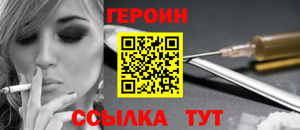 ГЕРОИН VHQ Ковров
