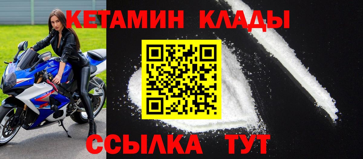 Ковров  КЕТАМИН VHQ  Вход с VPN  Кетамин ketamine 
