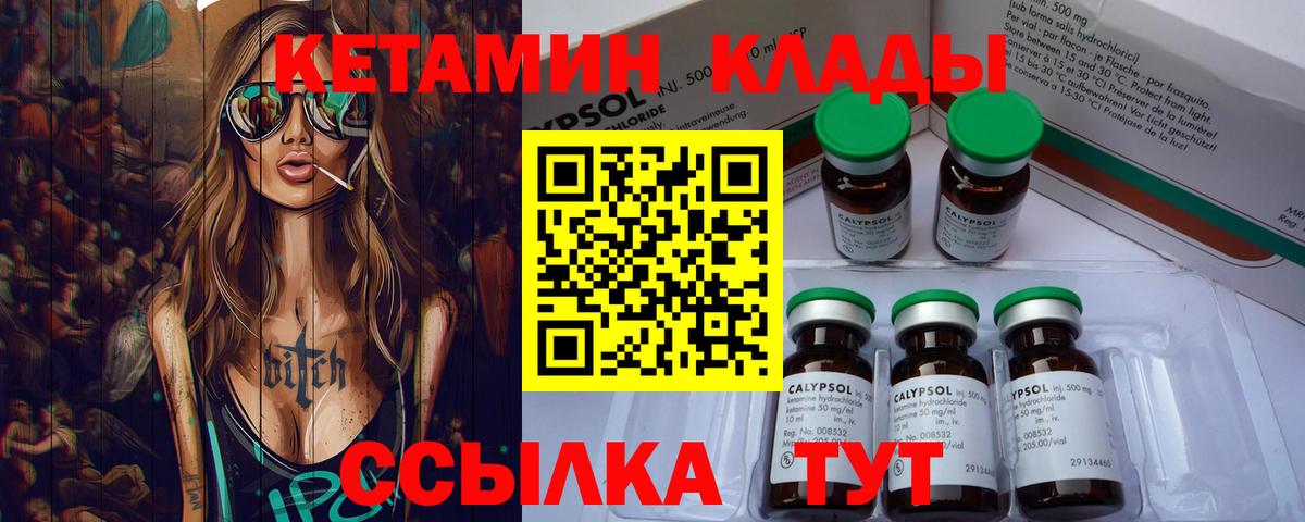 КЕТАМИН ketamine Ковров