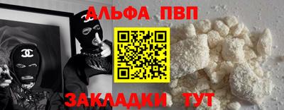 альфа пвп Краснодар