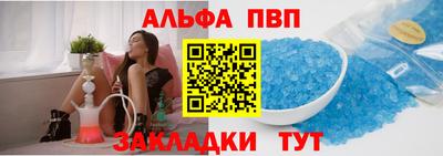 альфа пвп Краснодар