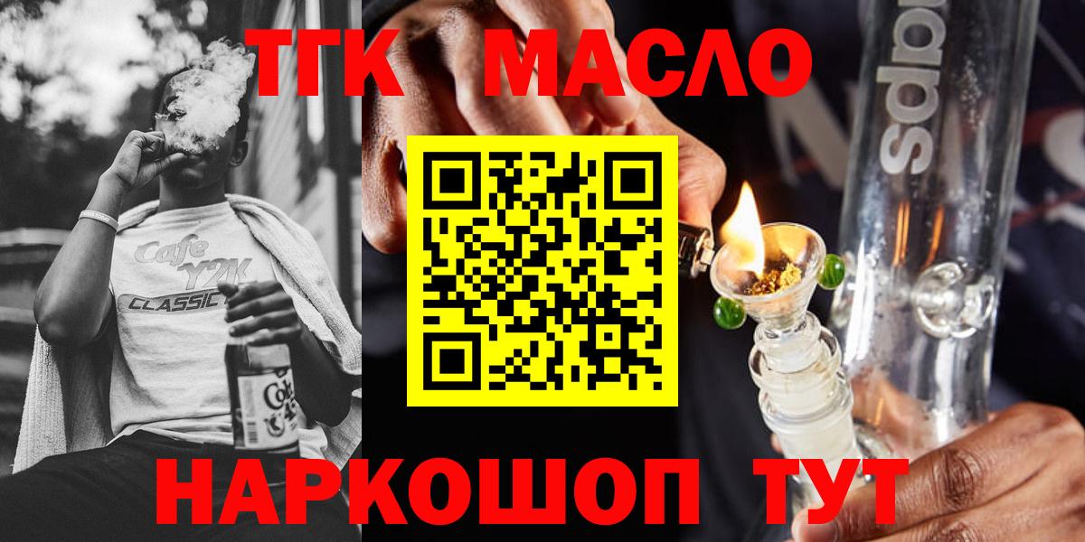 ТГК гашишное масло  Вход с VPN  Ковров  ТГК жижа 